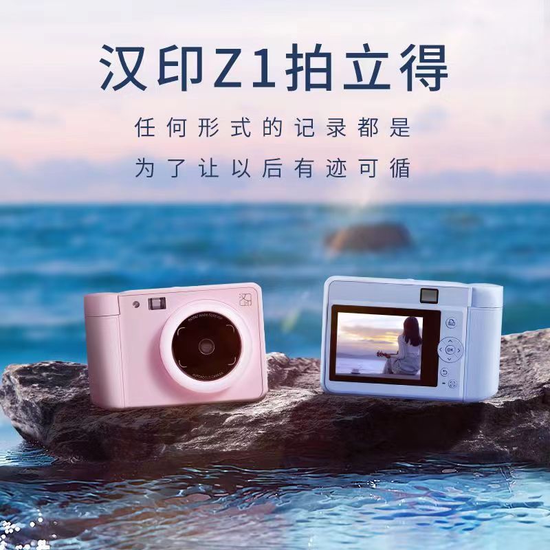 汉印Z1拍立得一次成像相机照片打印机数码拍照彩色打印学生照相机